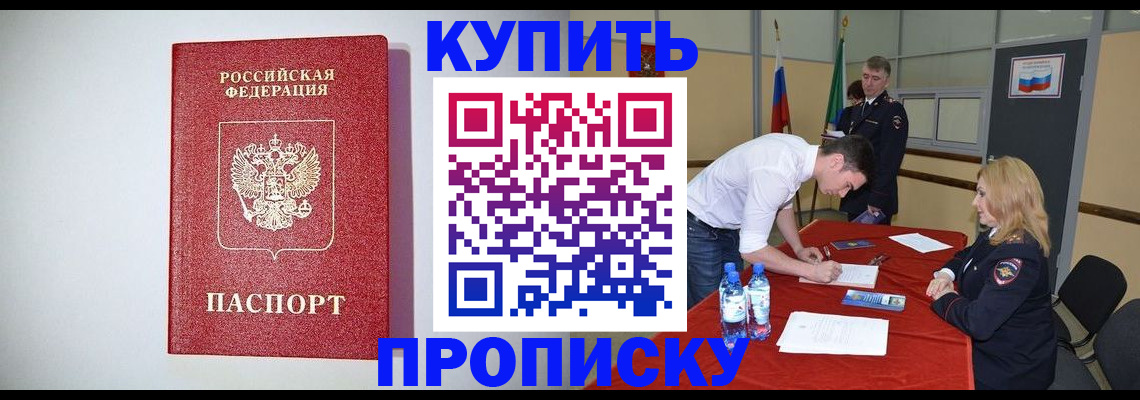 прописка ребенка в Новошахтинске