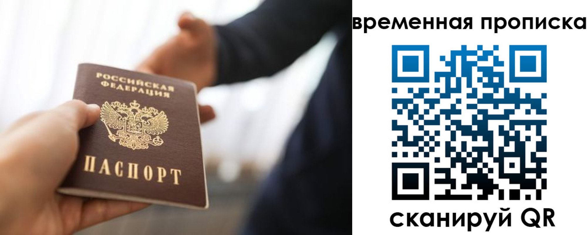 прописка 2025 в Новошахтинске