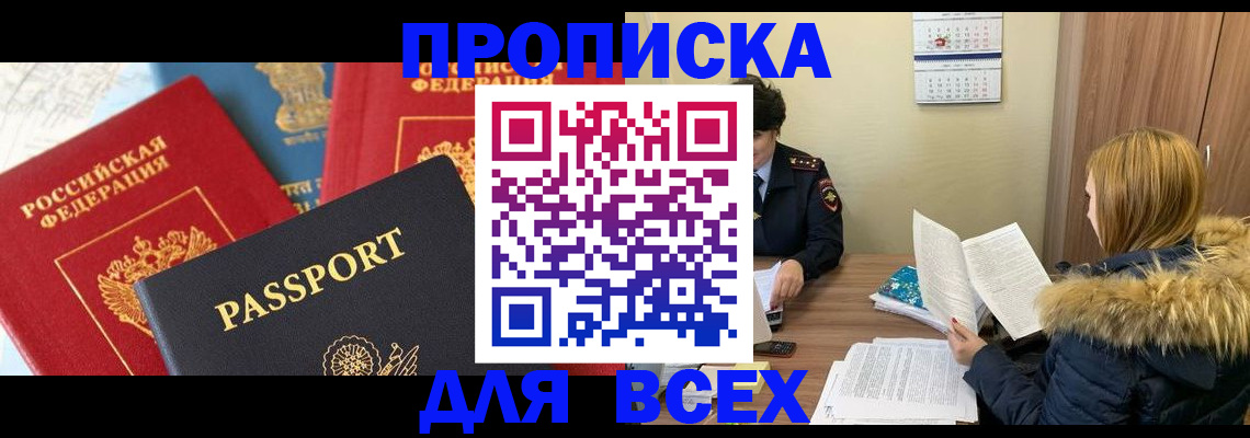 прописка ребенка в Новошахтинске