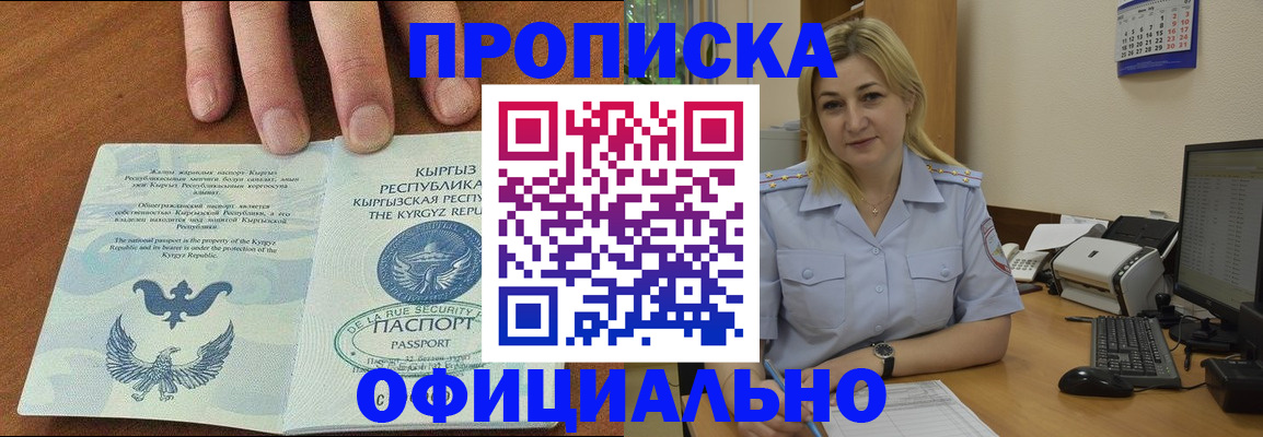 прописка для военкомата в Новошахтинске