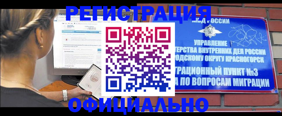 прописка законно в Новошахтинске