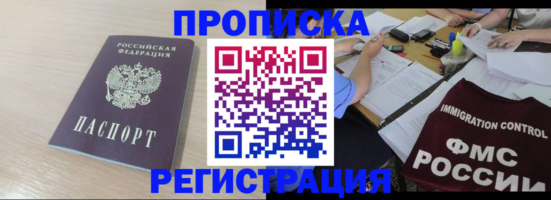 где прописаться в Новошахтинске