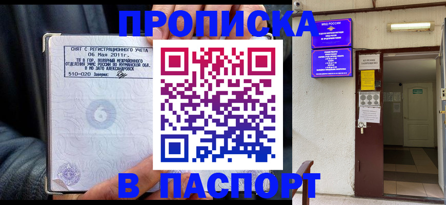 временная регистрация для школы в Новошахтинске