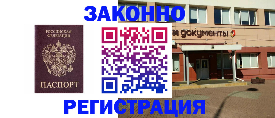временная прописка в Новошахтинске