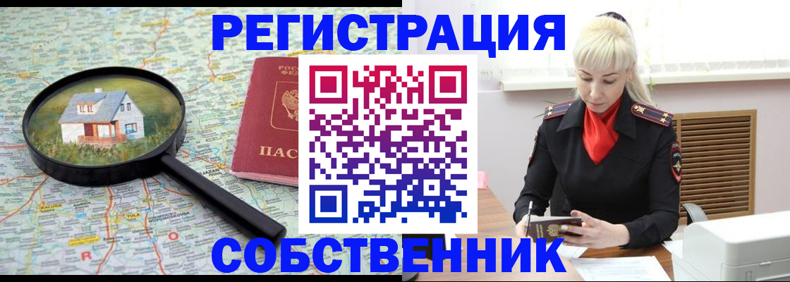 прописка регистрация в Новошахтинске