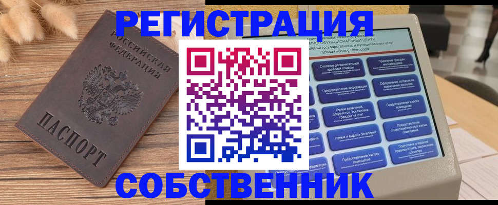 прописка в квартире в Новошахтинске